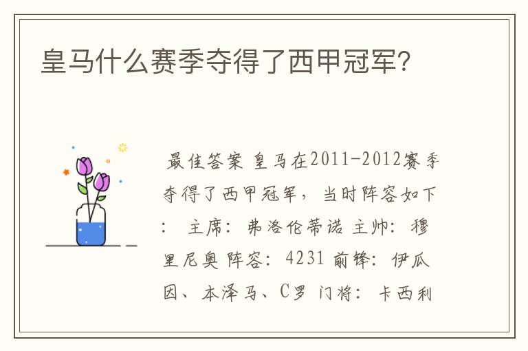 皇马什么赛季夺得了西甲冠军?
