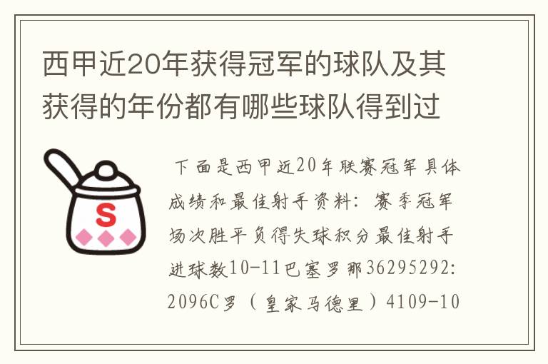 西甲近20年获得冠军的球队及其获得的年份都有哪些球队得到过意大利