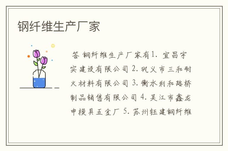 钢纤维生产厂家