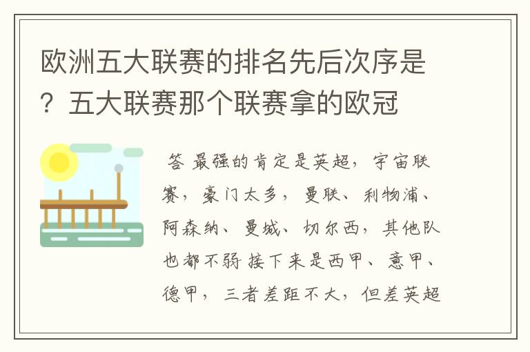 欧洲五大联赛的排名先后次序是?五大联赛那个联赛拿的欧冠