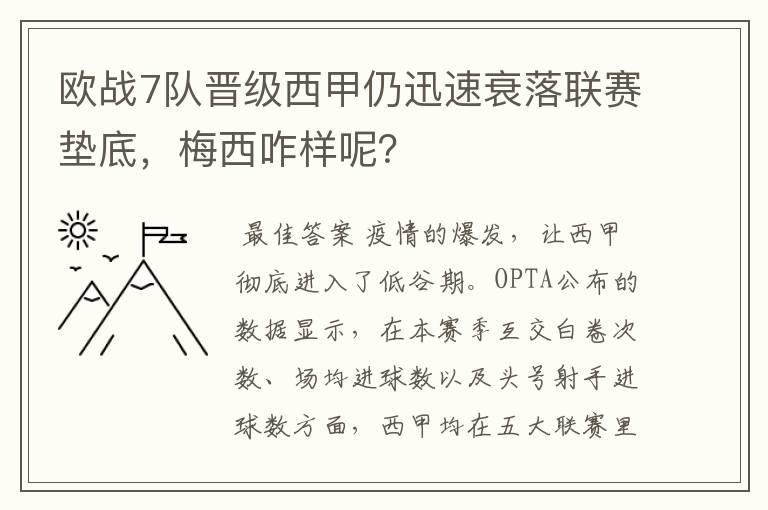 欧战7队晋级西甲仍迅速衰落联赛垫底,梅西咋样呢?