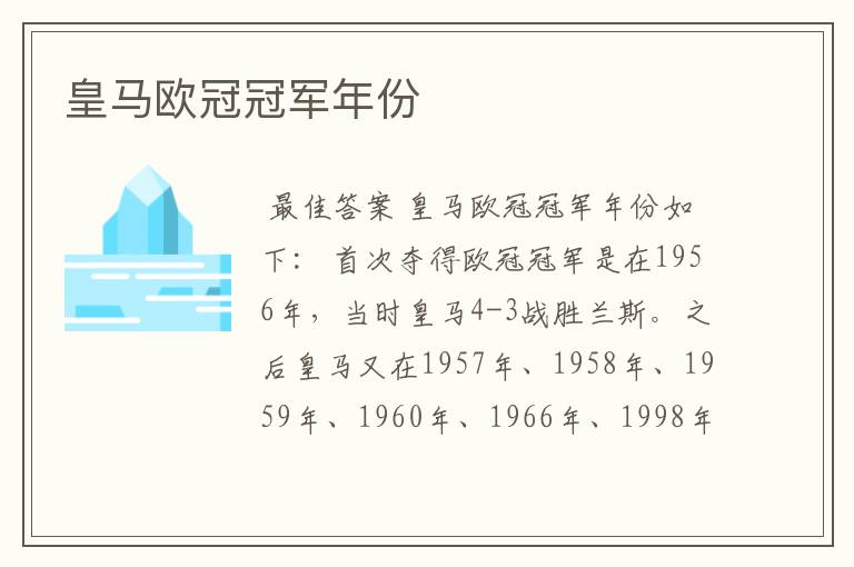皇马欧冠冠军年份