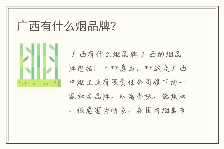 广西有什么烟品牌?