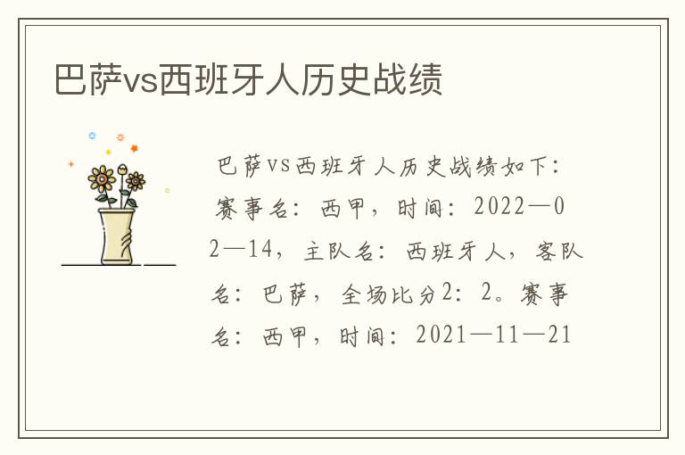 巴萨vs西班牙人历史战绩