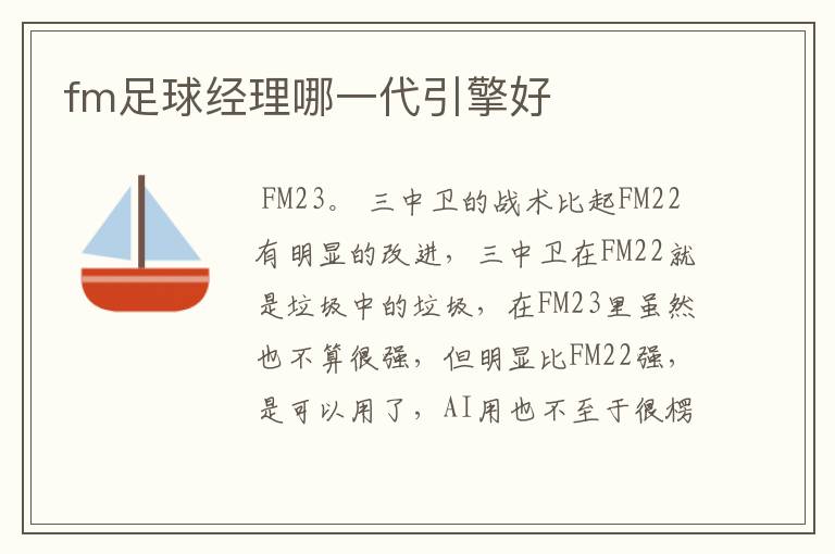 fm足球经理哪一代引擎好