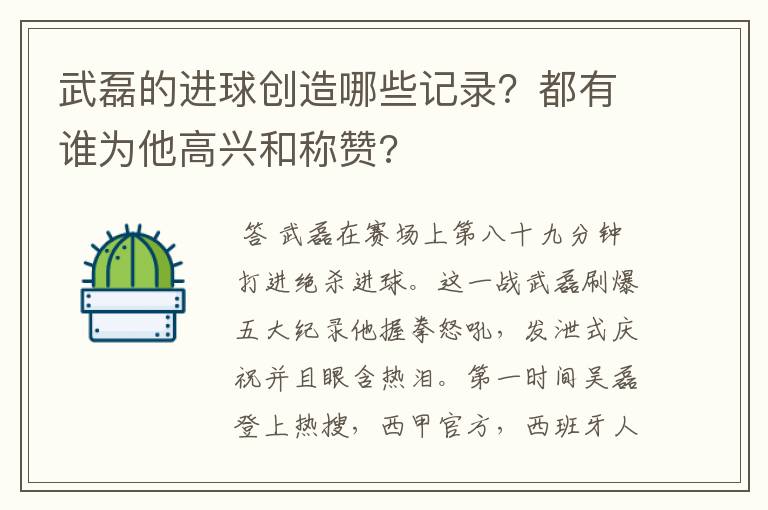 武磊的进球创造哪些记录?都有谁为他高兴和称赞?