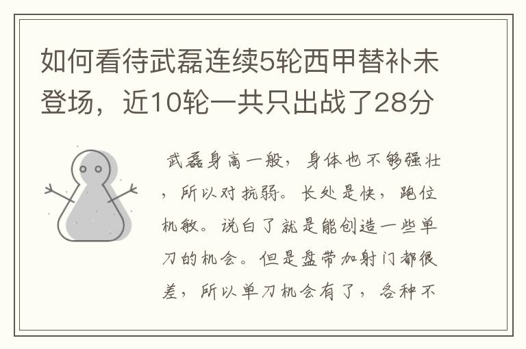 如何看待武磊连续5轮西甲替补未登场,近10轮一共只出战了28分钟?