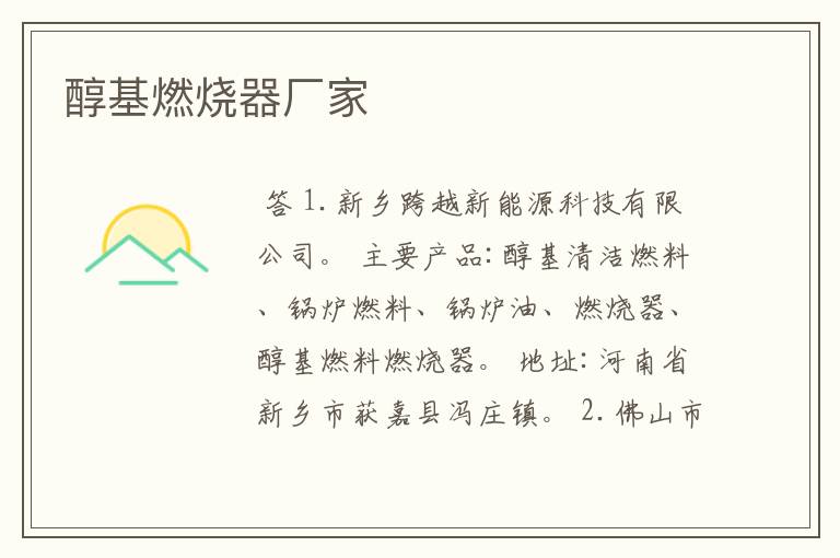 醇基燃烧器厂家