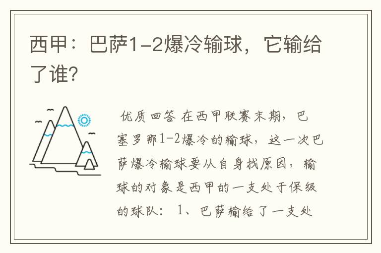 西甲:巴萨1-2爆冷输球,它输给了谁?