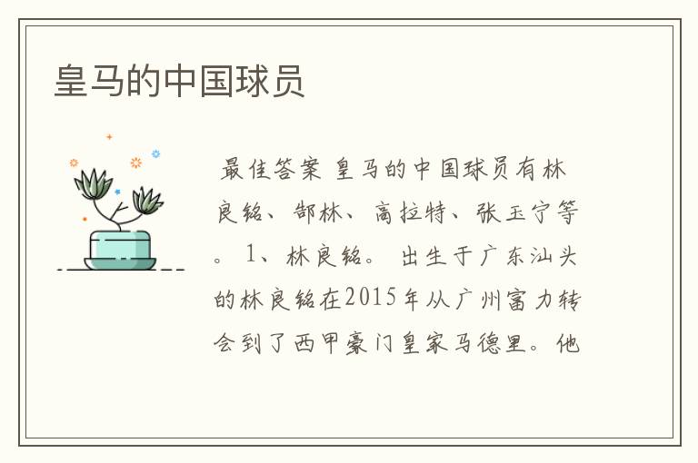 皇马的中国球员