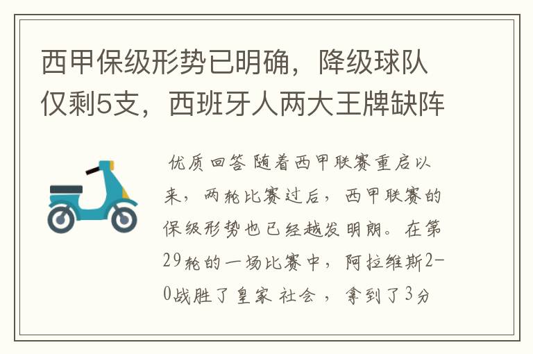 西甲保级形势已明确,降级球队仅剩5支,西班牙人两大王牌缺阵