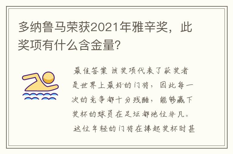 多纳鲁马荣获2021年雅辛奖,此奖项有什么含金量?