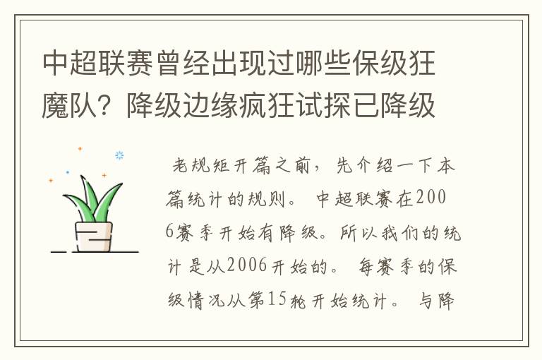 中超联赛曾经出现过哪些保级狂魔队?降级边缘疯狂试探已降级6队