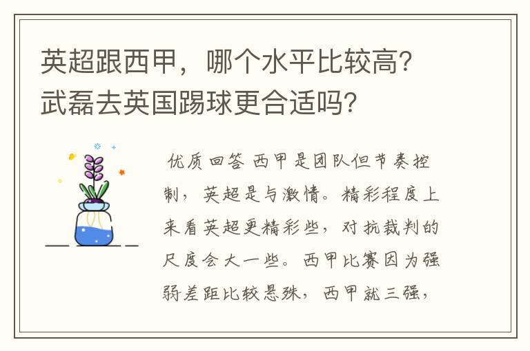 英超跟西甲,哪个水平比较高?武磊去英国踢球更合适吗?