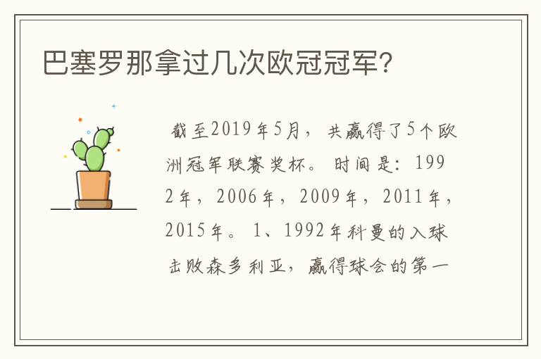 巴塞罗那拿过几次欧冠冠军?