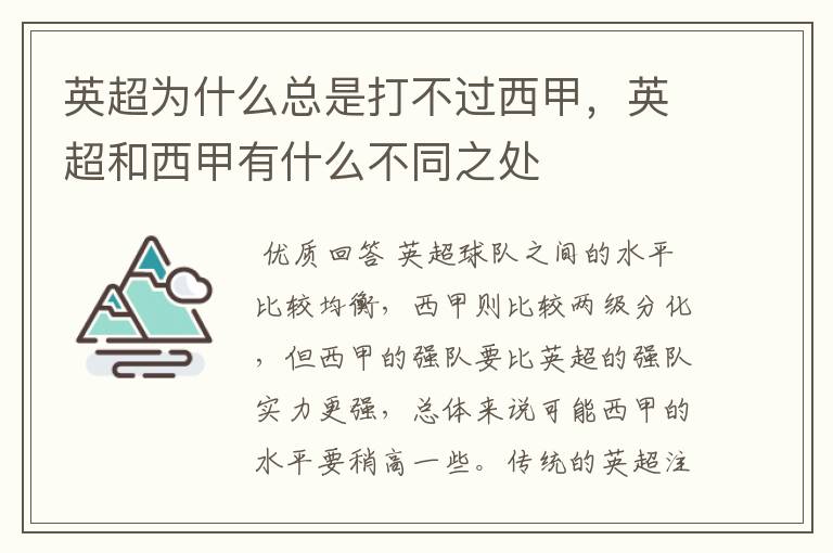 英超为什么总是打不过西甲,英超和西甲有什么不同之处