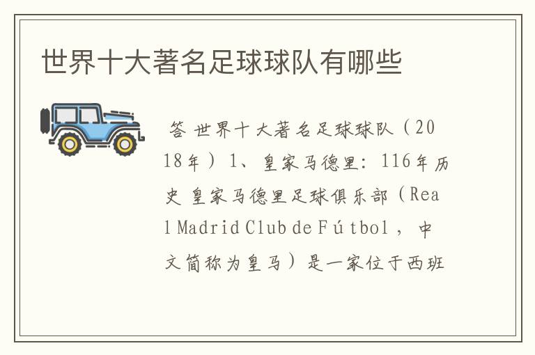 世界十大著名足球球队有哪些