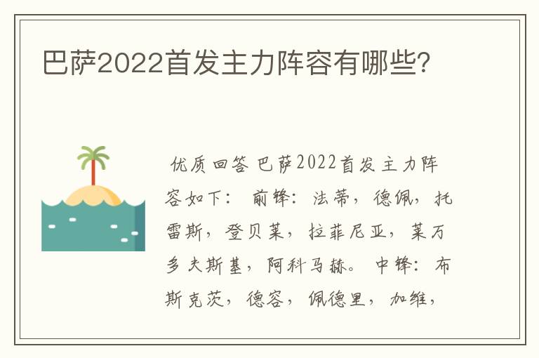 巴萨2022首发主力阵容有哪些?