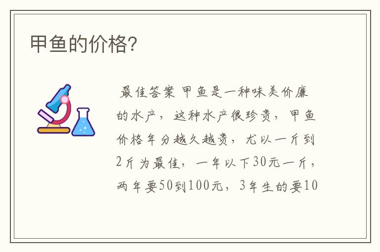 甲鱼的价格?
