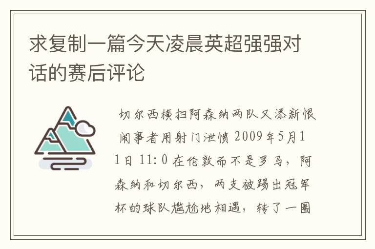 求复制一篇今天凌晨英超强强对话的赛后评论
