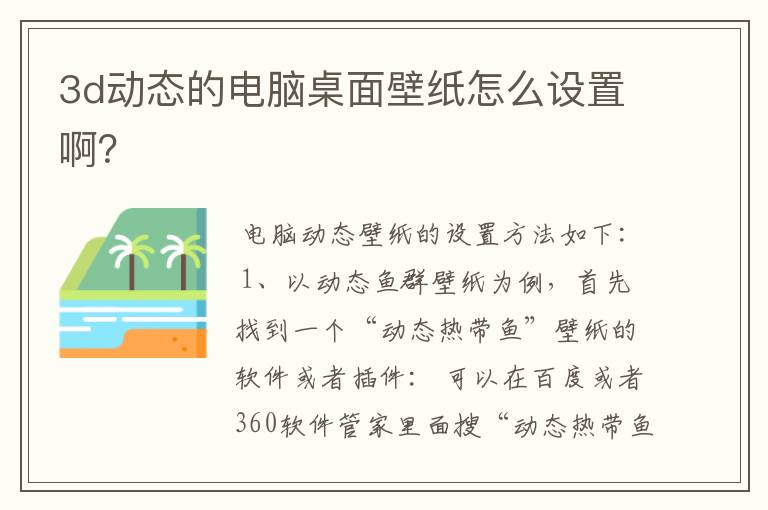 3d动态的电脑桌面壁纸怎么设置啊?