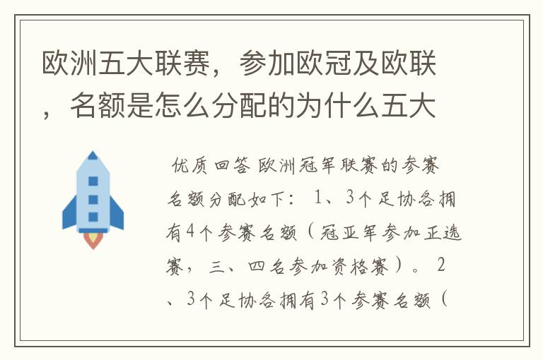 欧洲五大联赛,参加欧冠及欧联,名额是怎么分配的为什么五大联赛只有法甲