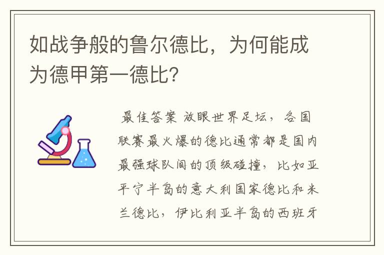 如战争般的鲁尔德比,为何能成为德甲第一德比?