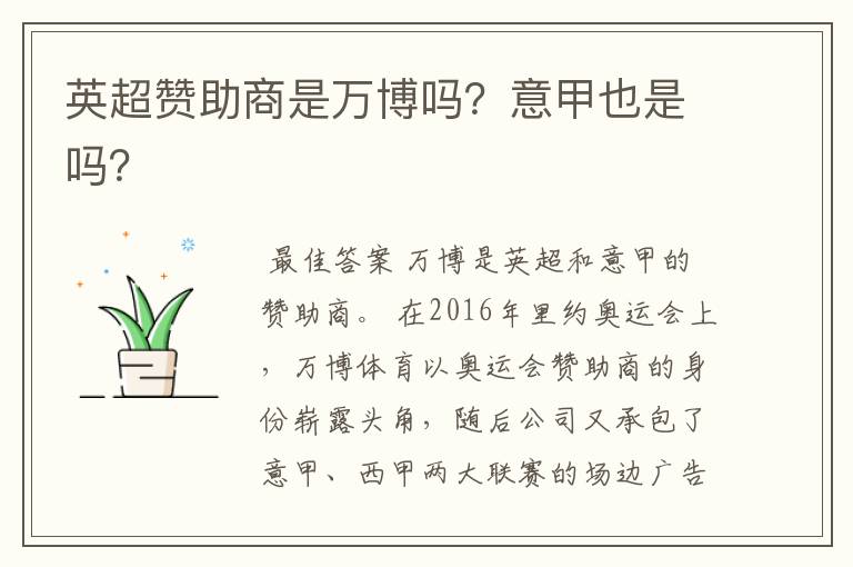 英超赞助商是万博吗?意甲也是吗?