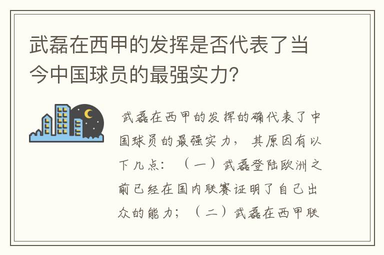 武磊在西甲的发挥是否代表了当今中国球员的最强实力?