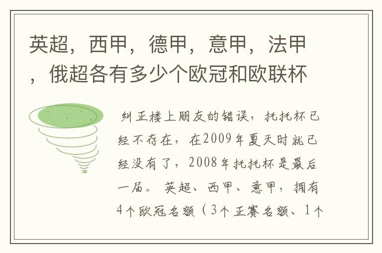 英超,西甲,德甲,意甲,法甲,俄超各有多少个欧冠和欧联杯名额?