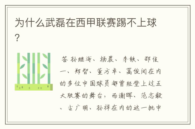 为什么武磊在西甲联赛踢不上球？