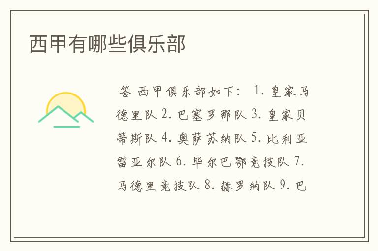 西甲有哪些俱乐部