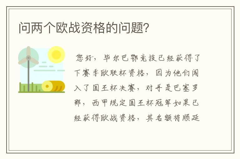 问两个欧战资格的问题?