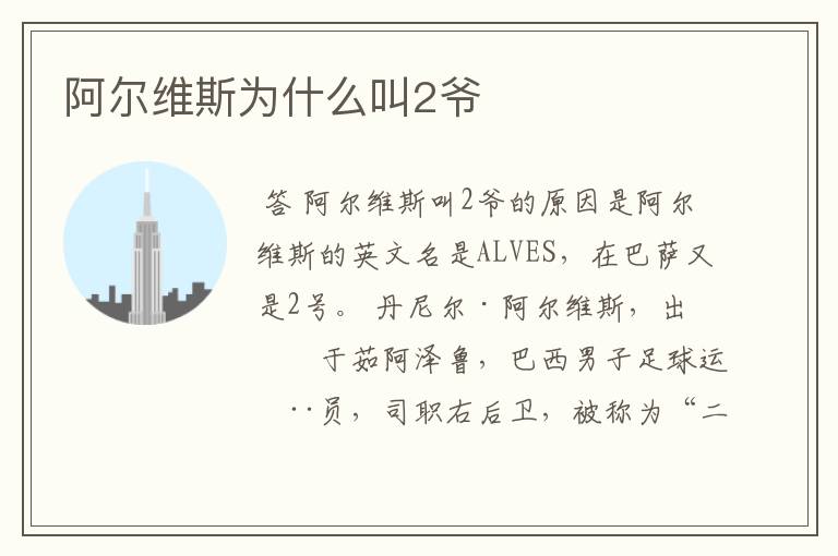 阿尔维斯为什么叫2爷