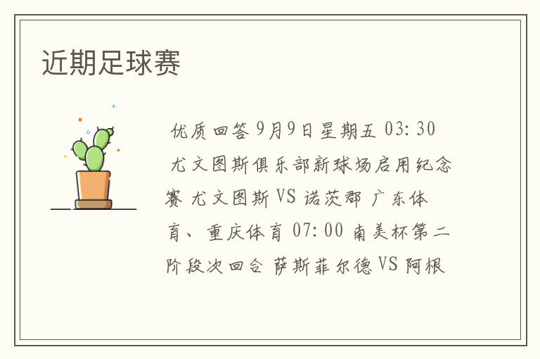近期足球赛