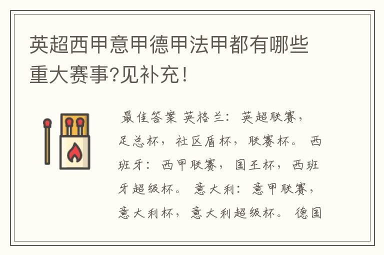 英超西甲意甲德甲法甲都有哪些重大赛事?见补充!