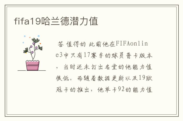 fifa19哈兰德潜力值