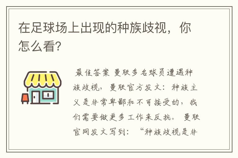 在足球场上出现的种族歧视,你怎么看?
