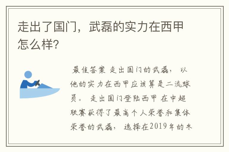 走出了国门,武磊的实力在西甲怎么样?