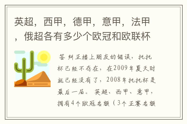 英超,西甲,德甲,意甲,法甲,俄超各有多少个欧冠和欧联杯名额?