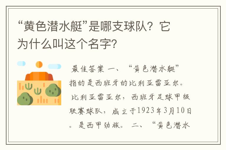 “黄色潜水艇”是哪支球队？它为什么叫这个名字？