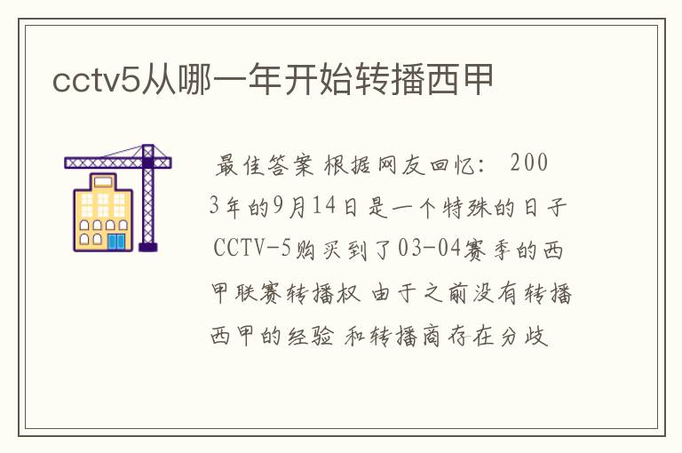cctv5从哪一年开始转播西甲