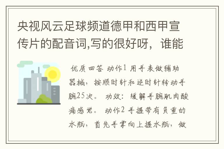 央视风云足球频道德甲和西甲宣传片的配音词,写的很好呀,谁能提供一下