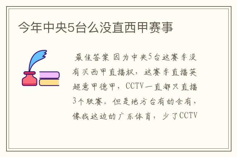 今年中央5台么没直西甲赛事