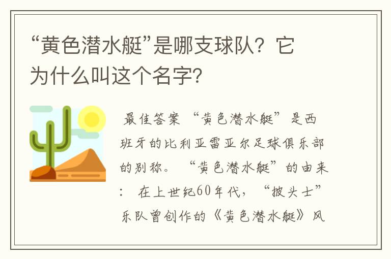“黄色潜水艇”是哪支球队?它为什么叫这个名字?
