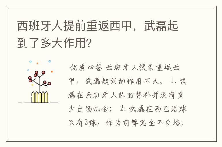 西班牙人提前重返西甲,武磊起到了多大作用?