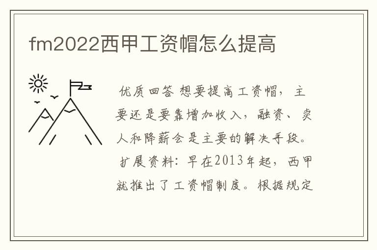 fm2022西甲工资帽怎么提高