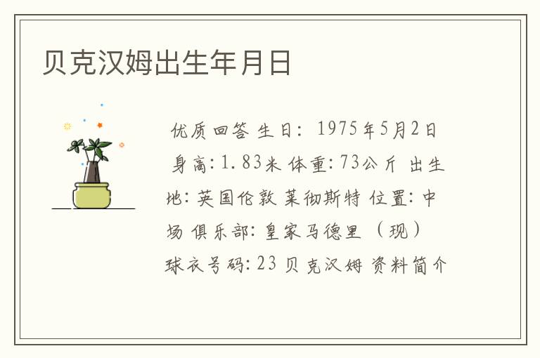 贝克汉姆出生年月日