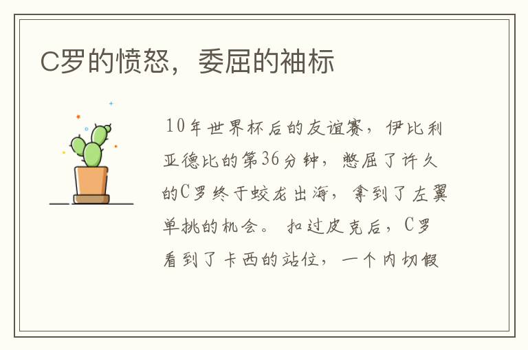 C罗的愤怒,委屈的袖标