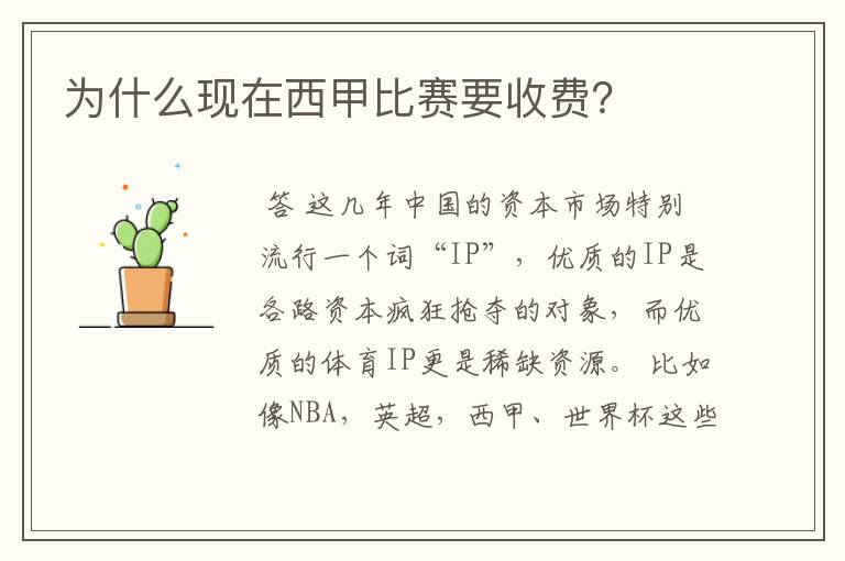 为什么现在西甲比赛要收费?